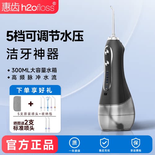 惠齿电动冲牙器家用便携式水牙线