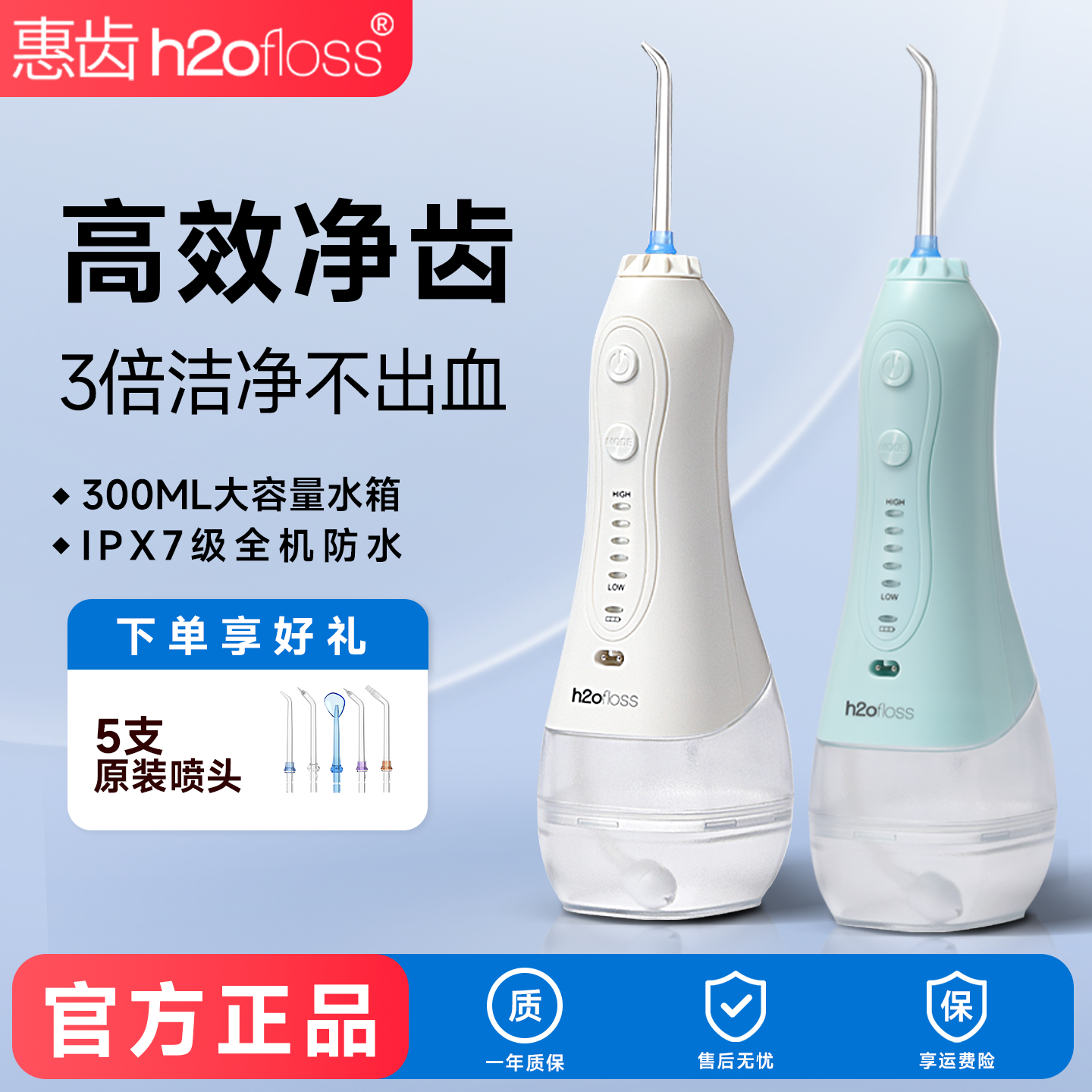 惠齿冲牙器牙结石正畸口腔清洁家用洗牙器洁牙器智能便捷式水牙线