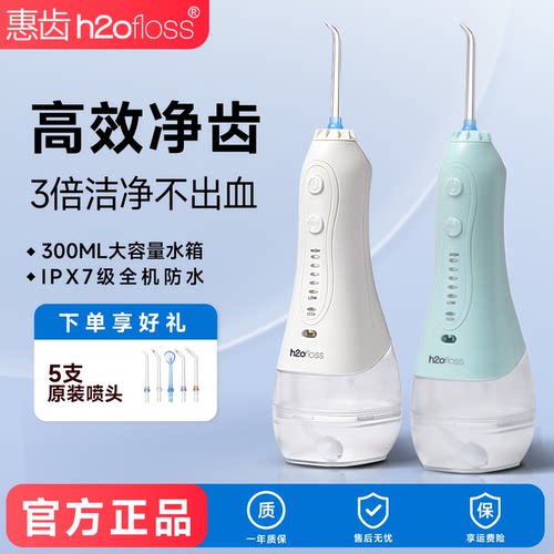 惠齿冲牙器正畸口腔清洁家用