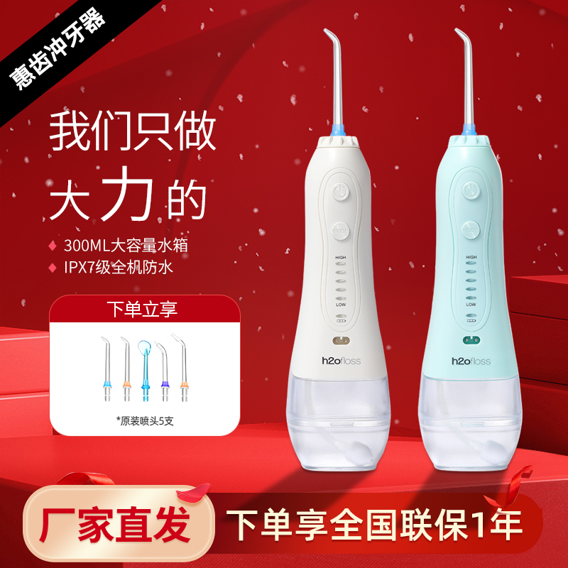惠齿冲牙器正畸口腔清洁家用