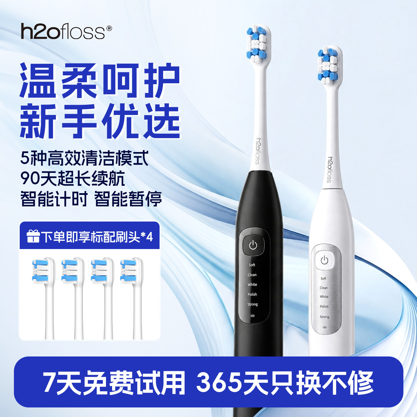 惠齿电动牙刷温和清洁不刺激