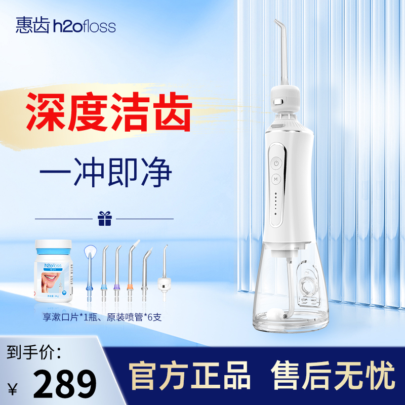 旗舰店惠齿冲牙器脉冲便携式