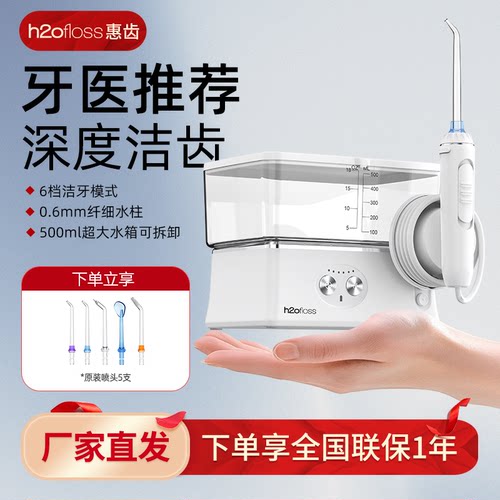 惠齿hf-3Pro家用台式电动冲牙器