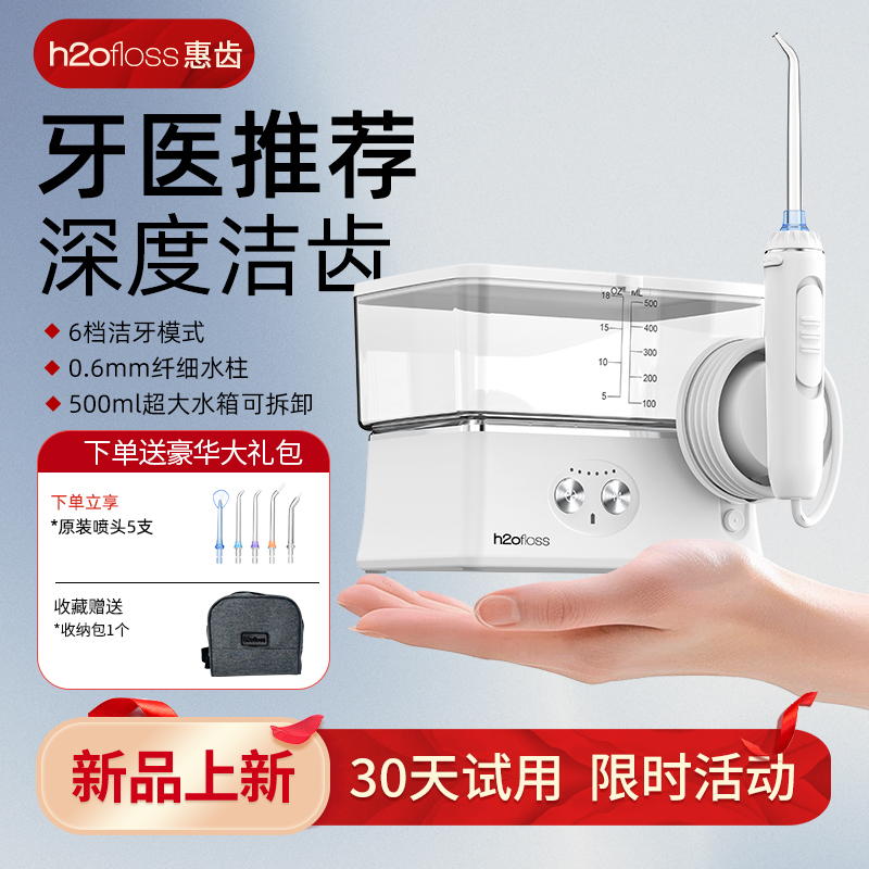 惠齒旗艦店hf-3Pro洗牙最新升級