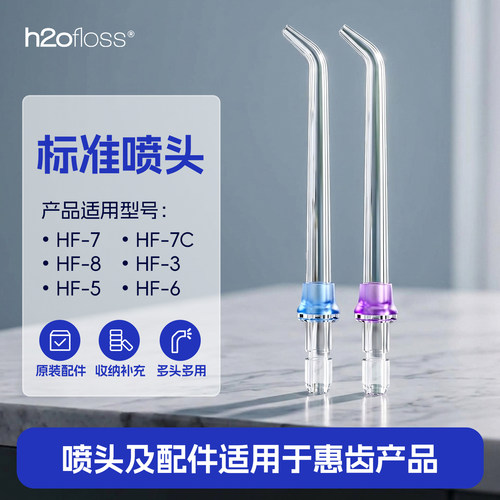 惠齿冲牙器配件喷头数据线