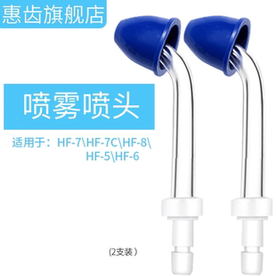 2支装 洗牙器水牙线喷雾喷头配件 冲牙器 惠齿h2ofloss