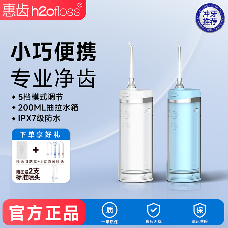 惠齿冲牙器正畸专用便携式水牙线