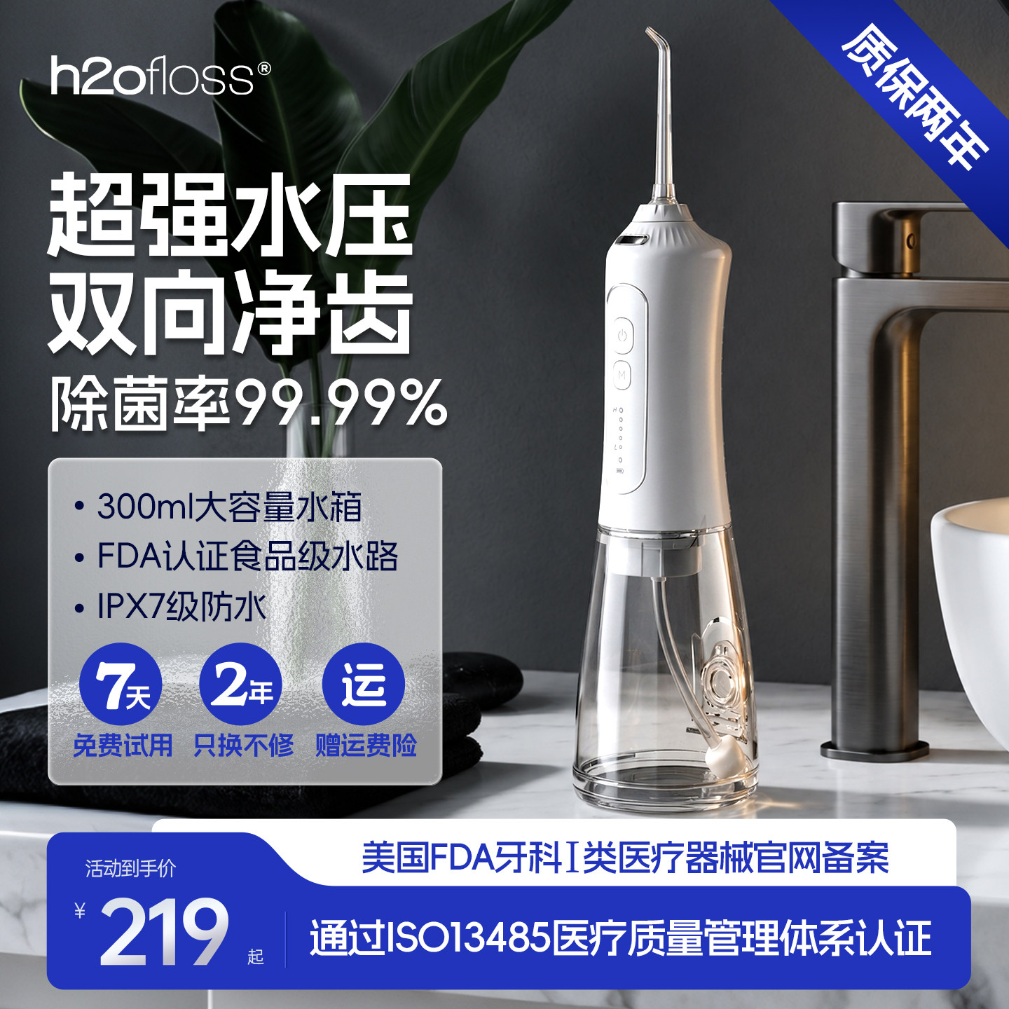 惠齿双向水流内外同净灭菌冲牙器图片