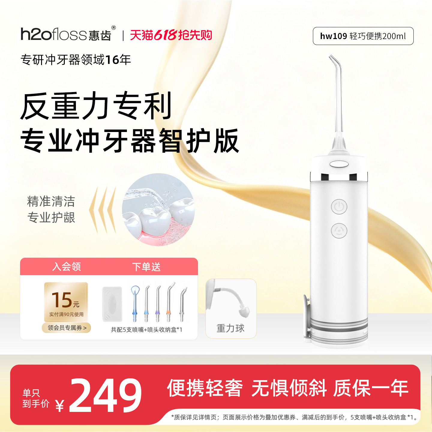 h2ofloss惠齿便携式冲牙器水牙线家用洗牙器牙齿清洗正畸hw109