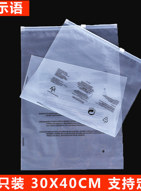 服装拉链袋30*40警示语自封袋子衣服透明收纳袋加厚拉链式包装袋
