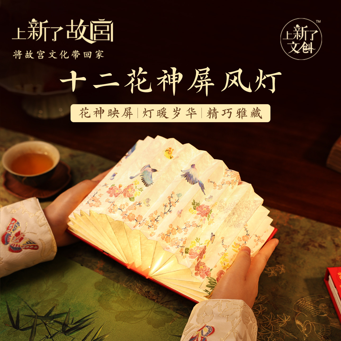 上新了故宫十二花神屏风书灯小夜灯摆件床头氛围灯乔迁女生日礼物