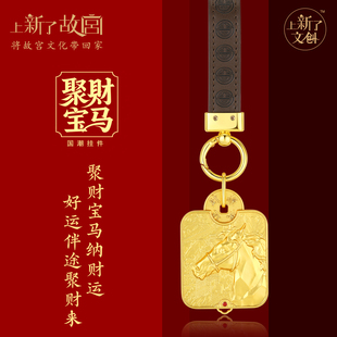 上新了故宫聚财宝马黄金车挂钥匙扣包包挂件送男女友新年生日礼物