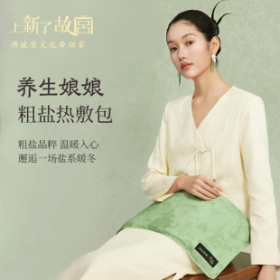 上新了故宫左点艾草粗盐热敷包电热敷包腰腹部长辈妈妈女生日礼物