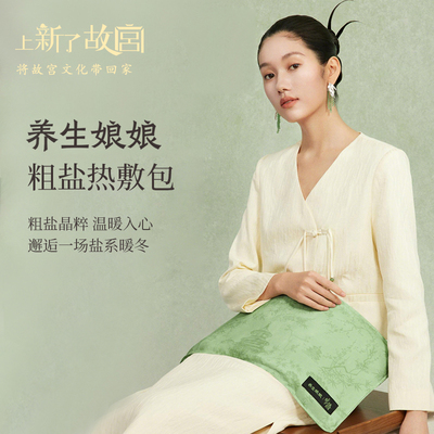 上新了故宫·左点艾草粗盐热敷包