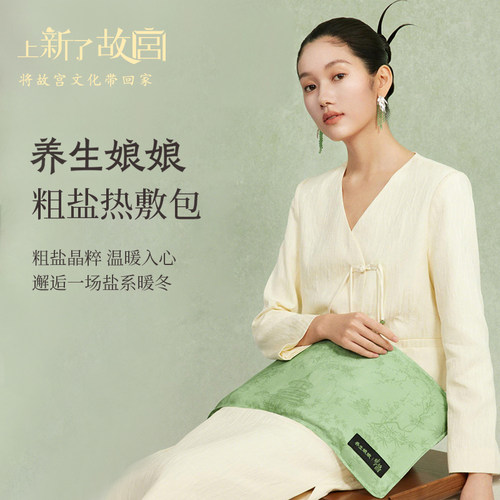 上新了故宫·左点艾草粗盐热敷包
