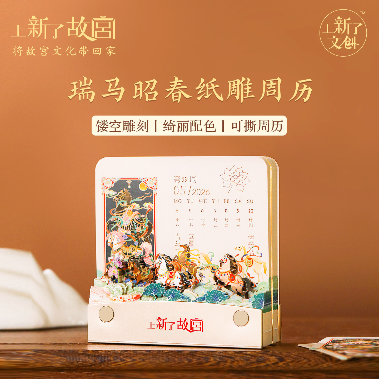 上新了故宫瑞马昭春纸雕周历便签灯摆件手撕便利贴同学新年礼物,节庆用品/礼品,文化创意文具,淘宝优惠券,粉丝福利购,淘宝优惠卷