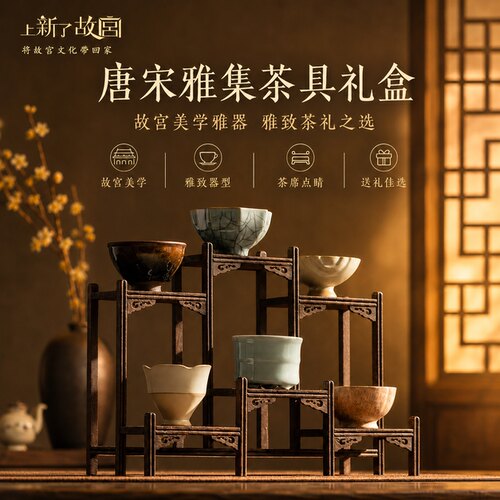 上新了故宫藏系列唐宋雅集茶杯