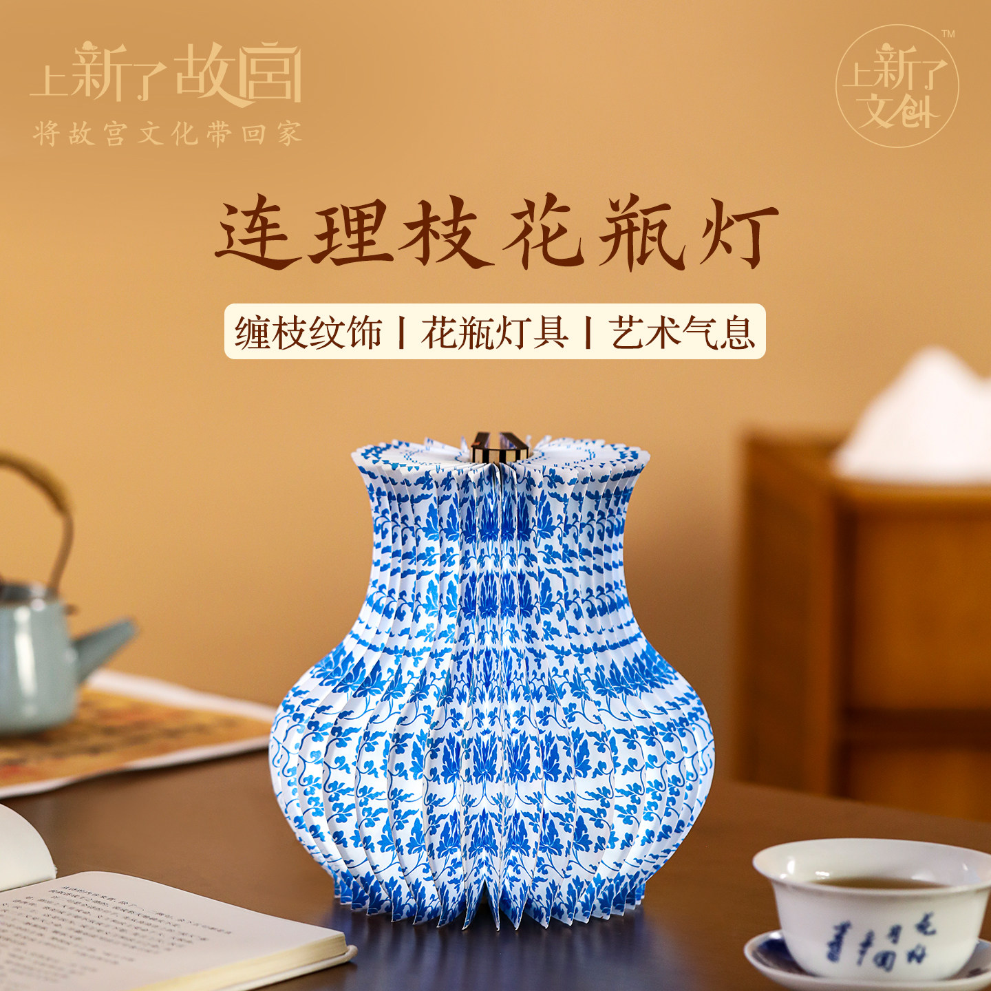 上新了故宫连理枝葫芦折叠灯图片