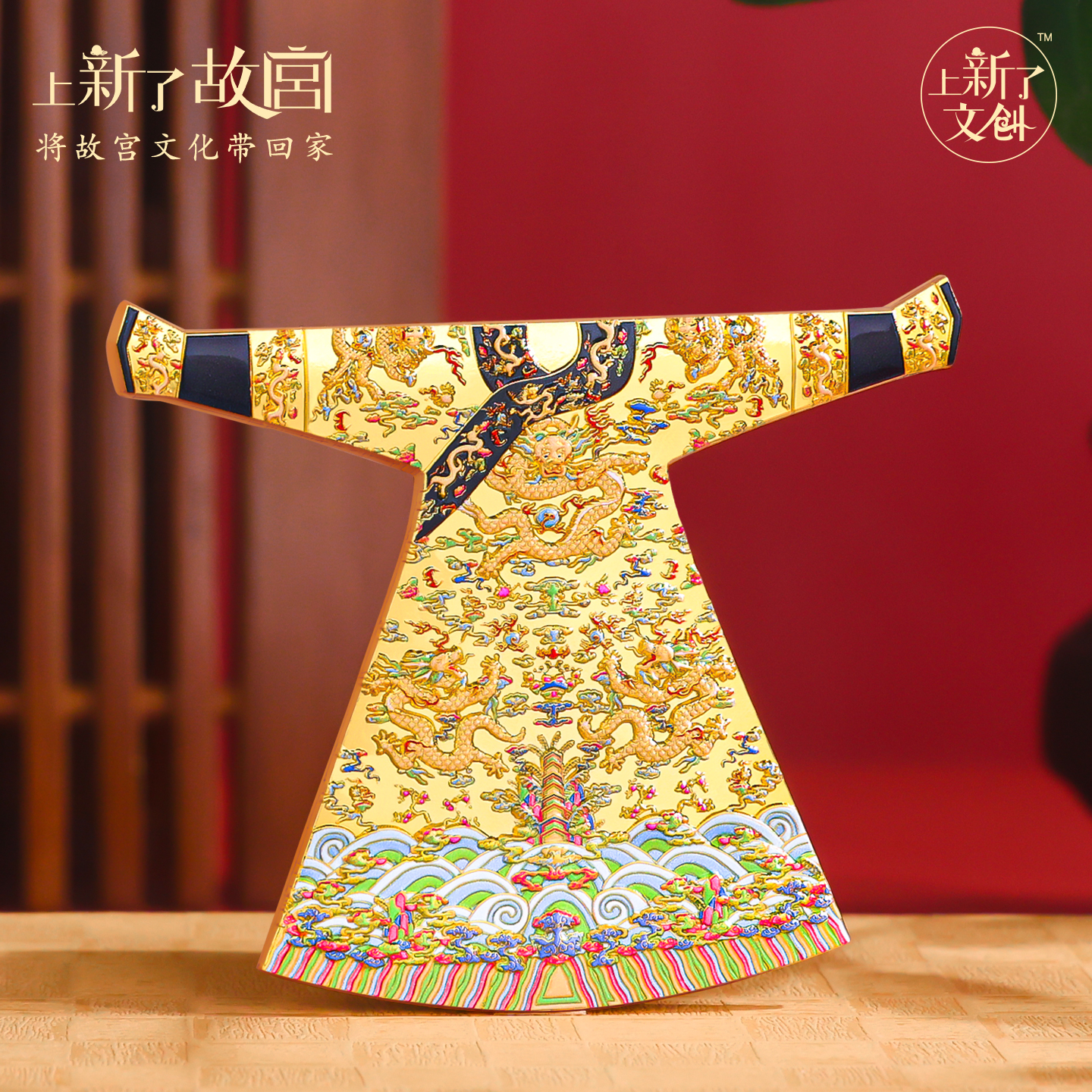 上新了故宫金龙袍冰箱贴