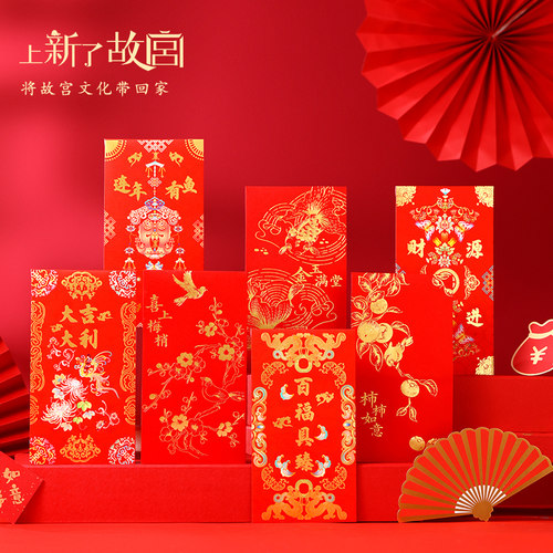 上新了故宫福满乾坤红包套组2026新年创意高档结婚通用红包压岁钱