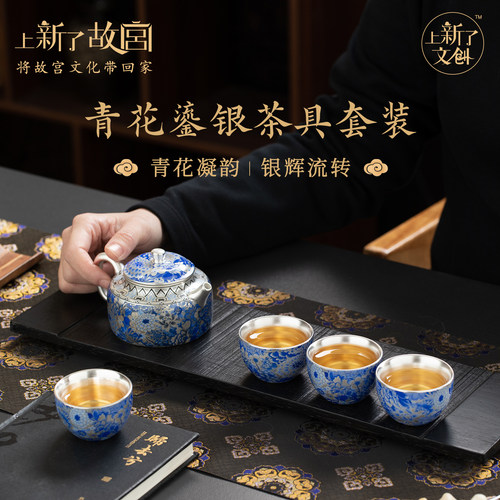 上新了故宫青花鎏银茶具套装