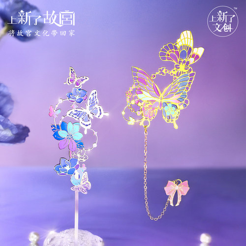 上新了故宫蝶梦星辰透光金属书签