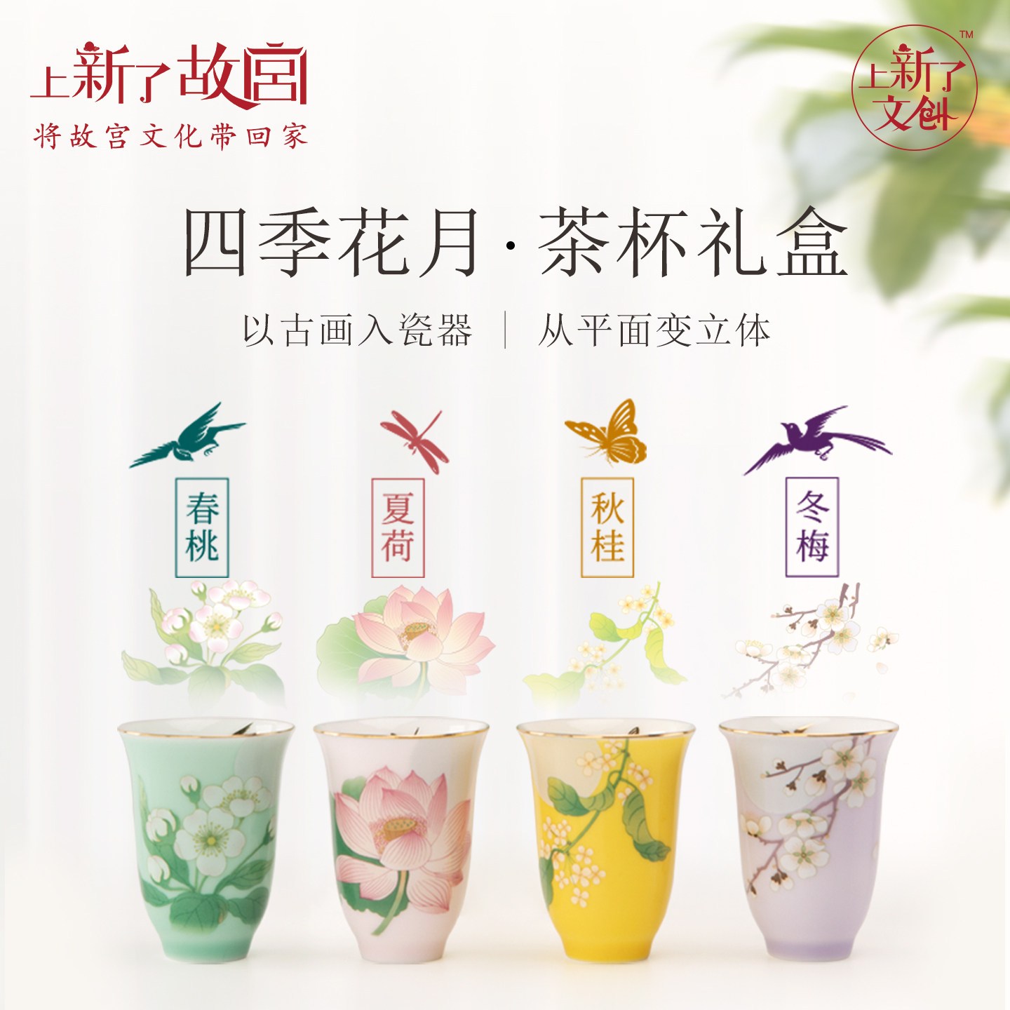 上新了故宫四季花月陶瓷茶杯套装品茗杯功夫茶具主人乔迁生日礼物