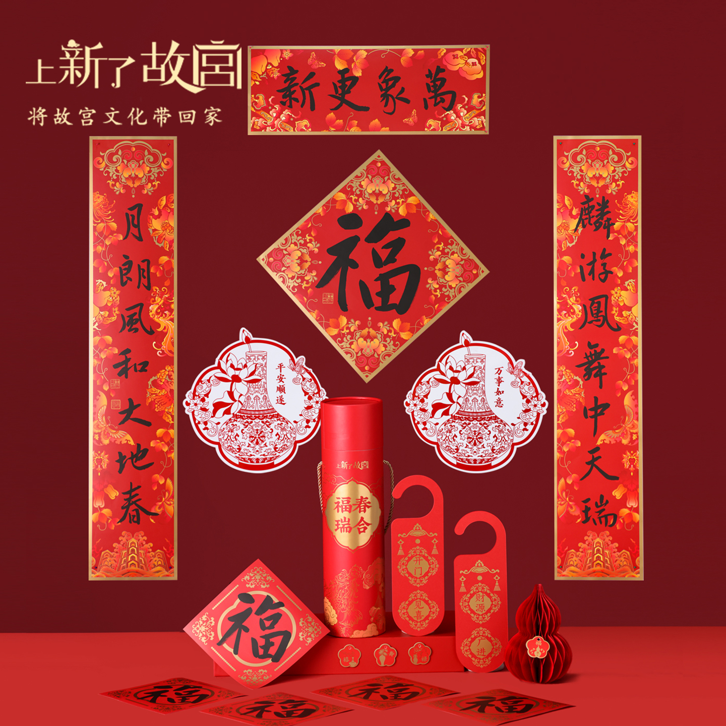 上新了故宫福瑞春和小福筒