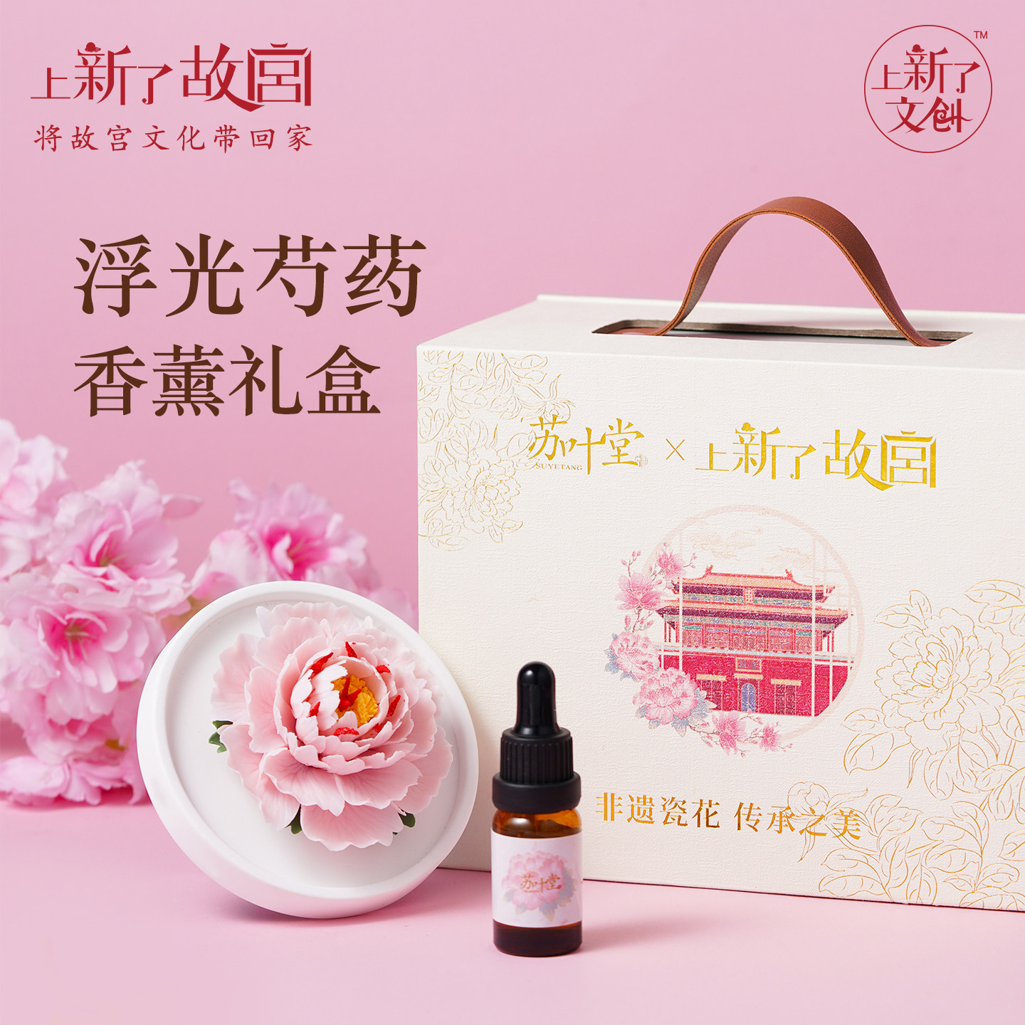 上新了故宫芍药香薰礼盒陶瓷花室内持久无火香氛阔香石生日礼物
