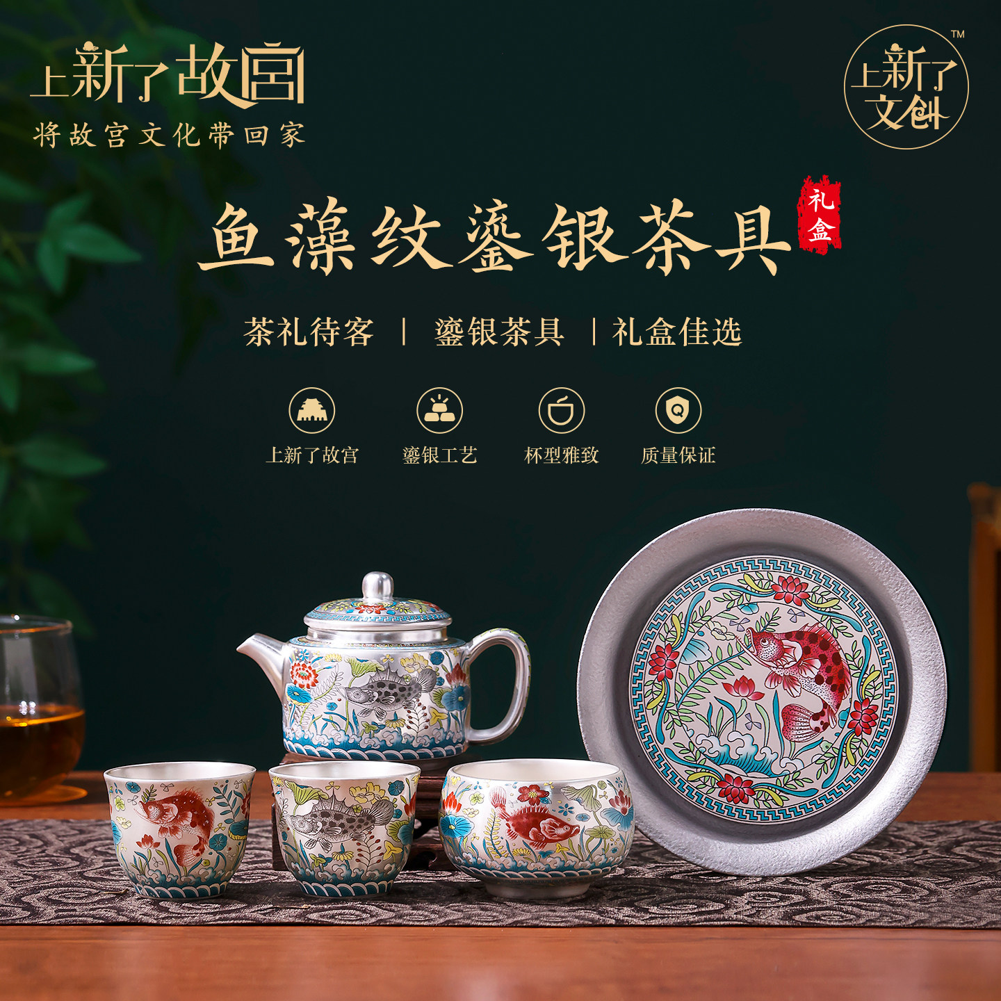 上新了故宫鱼藻纹鎏银茶具礼盒套装主人杯爸爸长辈领导生日礼物