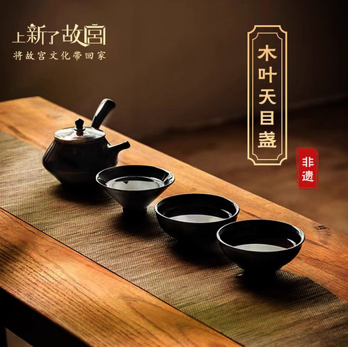故宫木叶天目瓷家用茶具套装