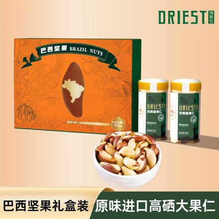 【坚果礼盒】巴西坚果礼盒送礼长辈新年走亲戚进口鲍鱼果过年干果