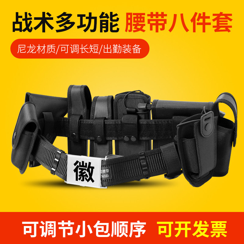 江狐武装腰带尼龙多功能腰带巡逻执勤八件套黑色保安腰带执勤腰带