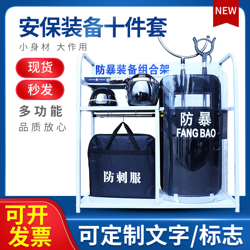 学校幼儿园安保器材八件套防爆盾牌头盔钢叉安防应急安保器材套装