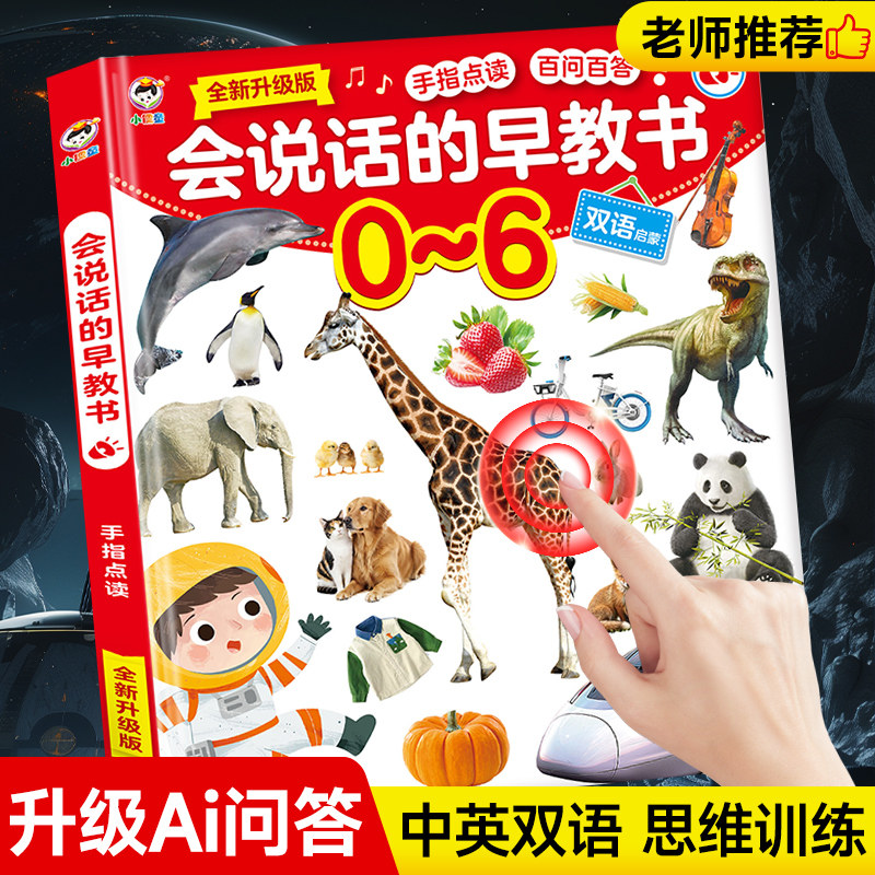 小儒童会说话的幼儿认知小百科0到6岁男女孩启蒙益智早教点读发声书