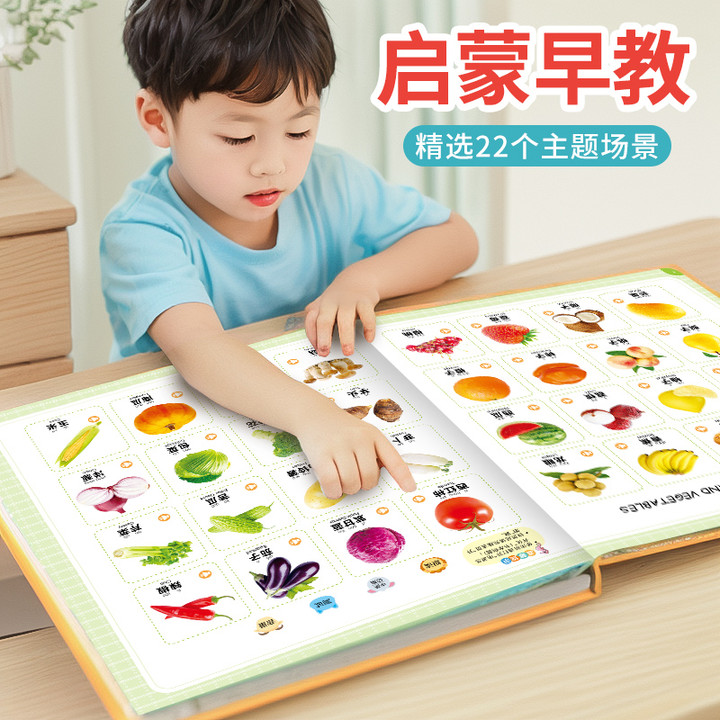 会说话的早教有声书启蒙认知手指点读发声书婴幼儿学说话有声读物怎么样,好用不?