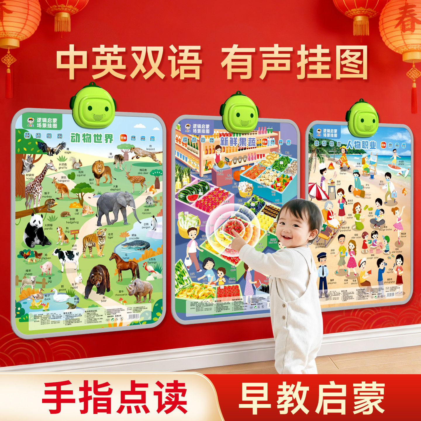 宝宝有声早教挂图逻辑认知启蒙婴幼儿学说话识字拼音点读发声墙贴