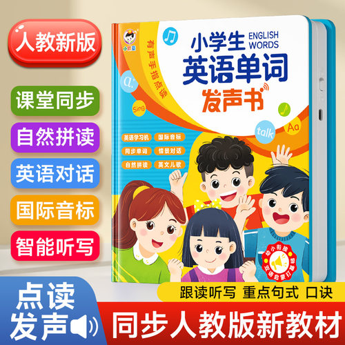 学英语就是这么简单早教发声书