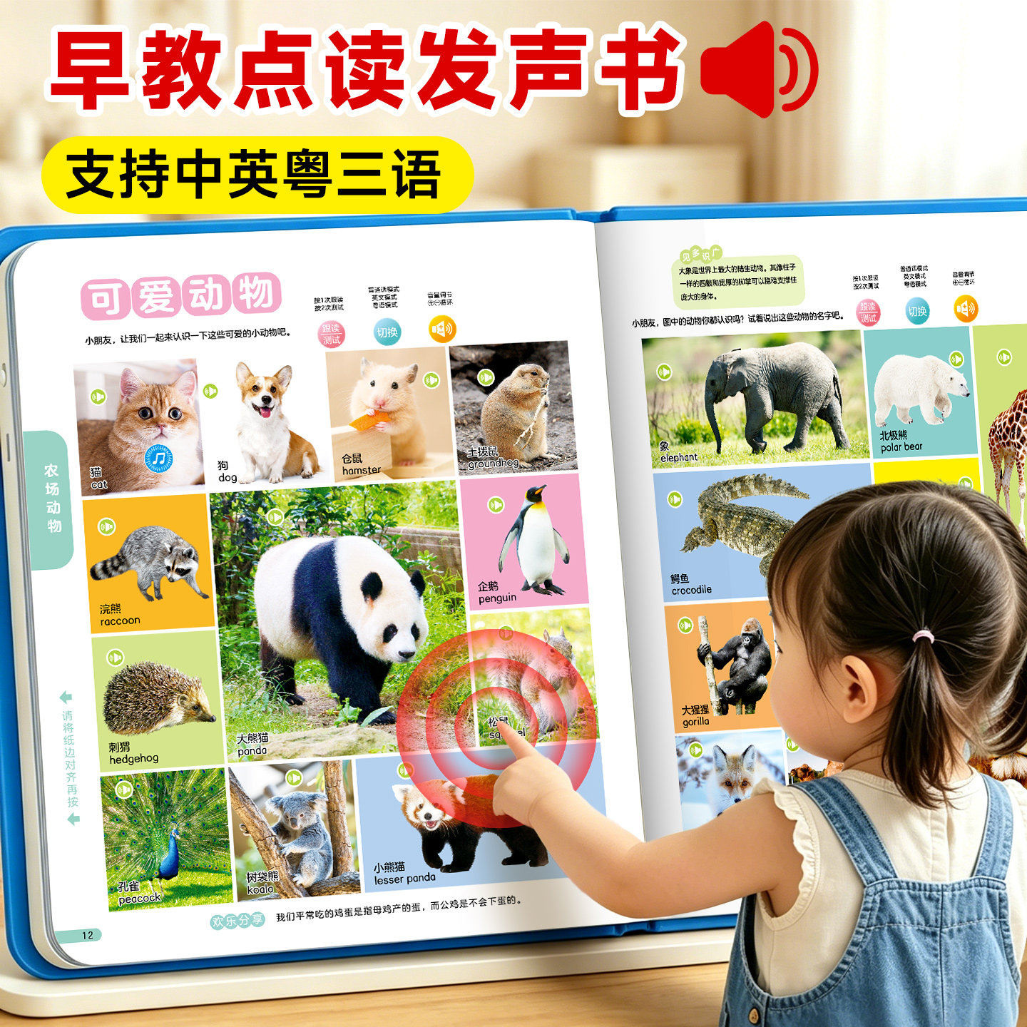 会说话的早教有声书儿童玩具英语启蒙点读书0-3岁宝宝2益智婴幼儿