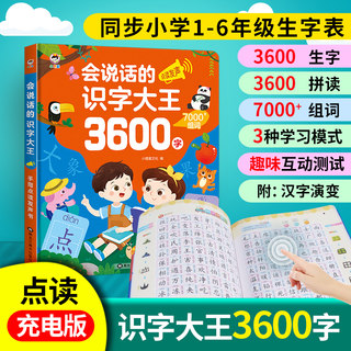 儿童有声点读认字书3600识字大王早教机会说话的幼儿学习笔玩具