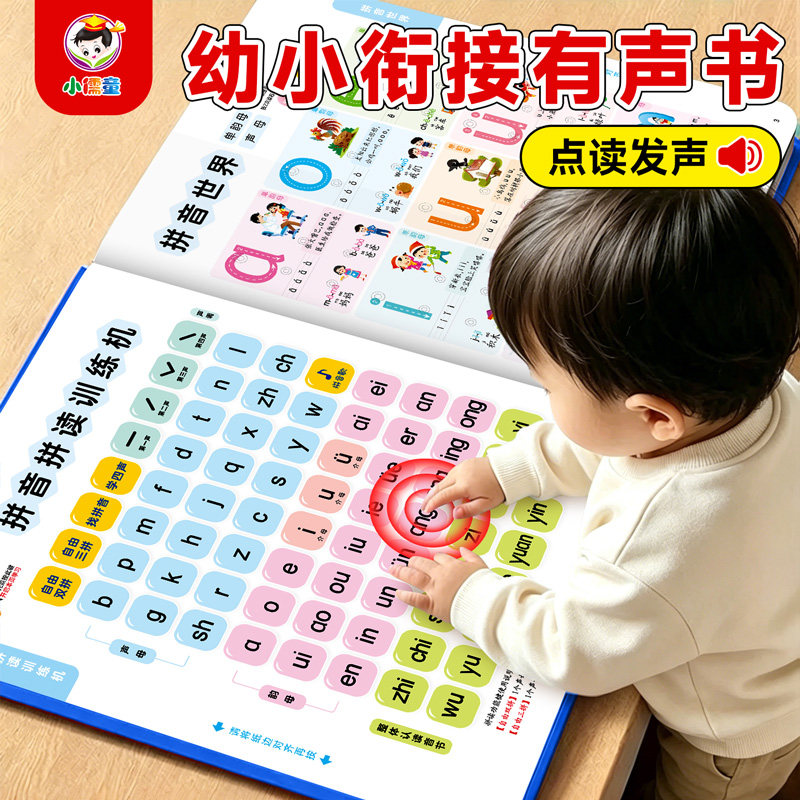 小儒童会说话的有声书幼小衔接数学英语启蒙早教书点读拼音拼读训练识字书宝宝教材一年级绘本3岁儿童学前幼儿园发声书玩具学习机