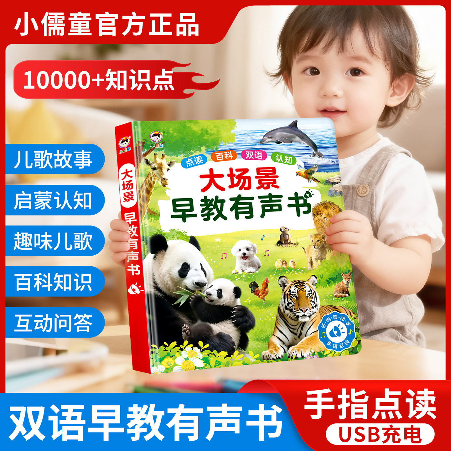 大场景绘本式会说话的早教有声书图片
