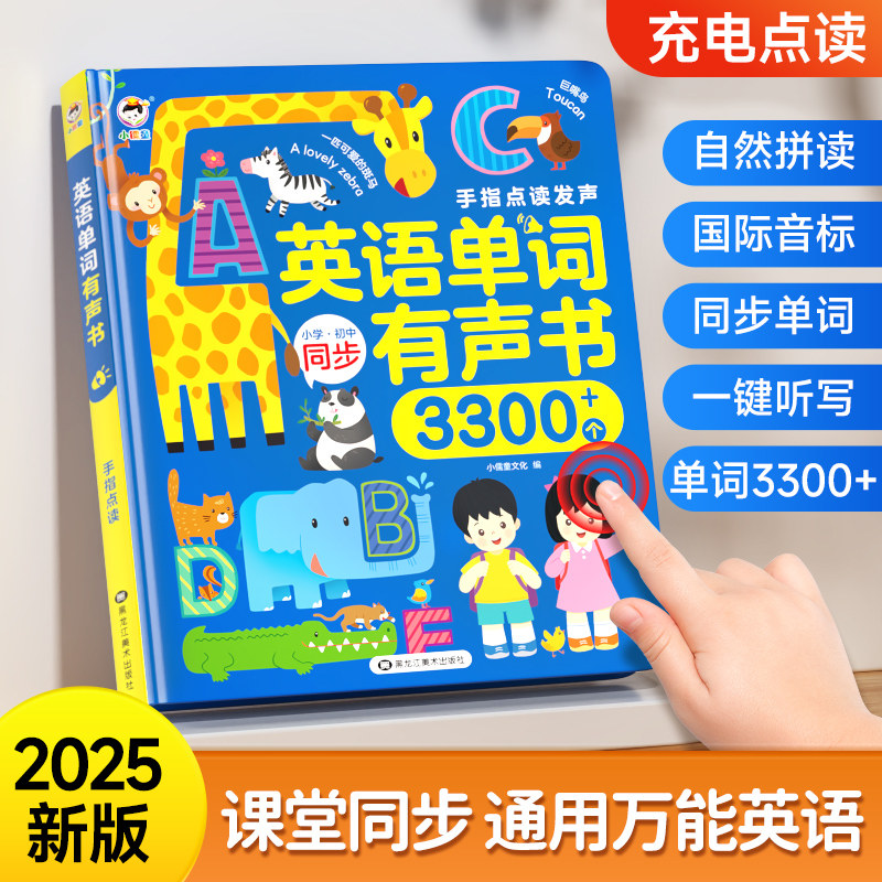 英语自然拼读启蒙儿童早教发声书图片