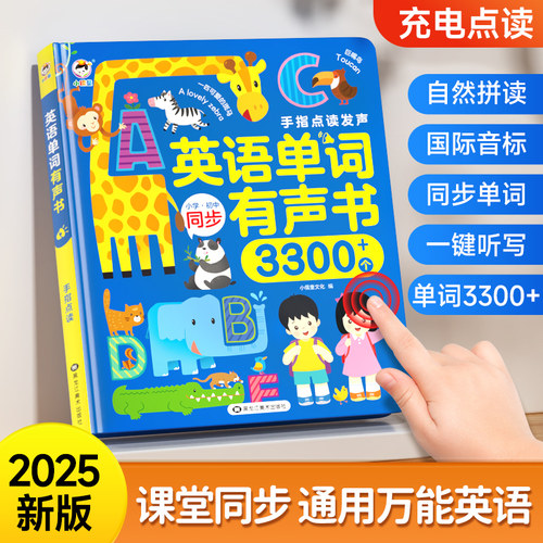 英语自然拼读启蒙儿童早教发声书