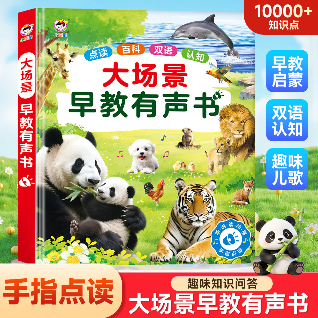 会说话的早教有声书0到3岁宝宝点读发声书婴儿幼儿启蒙认知1一岁2两撕不烂益智绘本儿童动物儿歌童谣学说话认识字英语双语书籍玩具