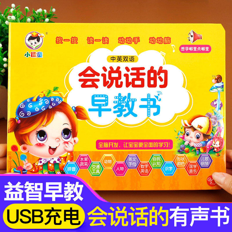小儒童会说话的早教有声书图片