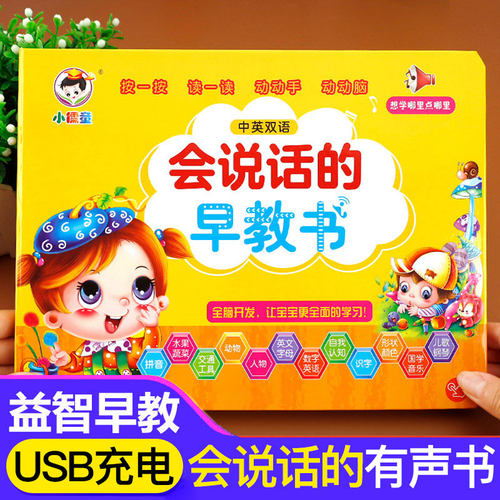 小儒童会说话的早教有声书