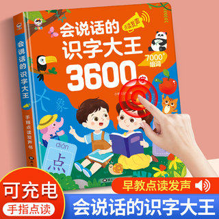 儿童识字大王3600字卡片点读机早教发声书幼儿园认字有声神器玩具