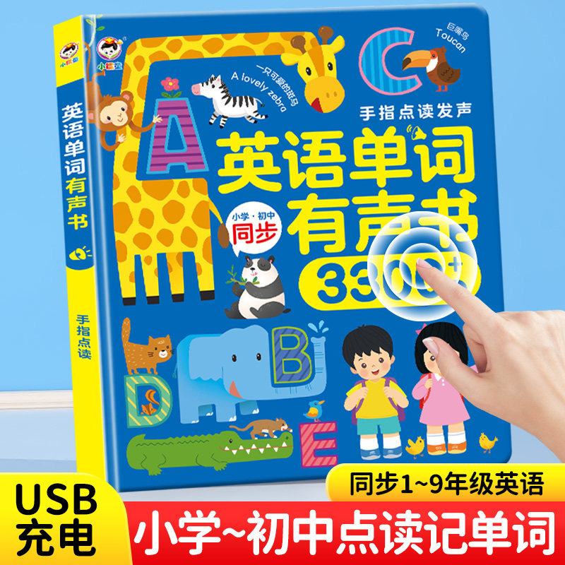 英语单词同步小学课堂学习点读机图片