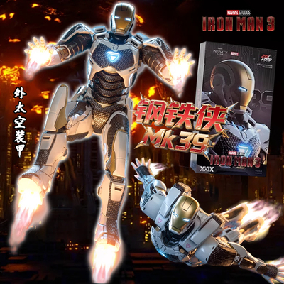 中动漫威正版钢铁侠mk39双子星玩具超可动手办机甲人偶摆件礼物